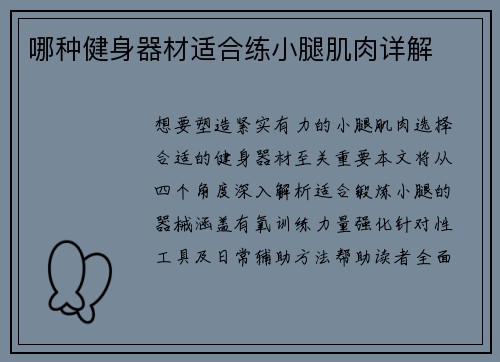 哪种健身器材适合练小腿肌肉详解