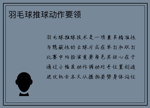 羽毛球推球动作要领