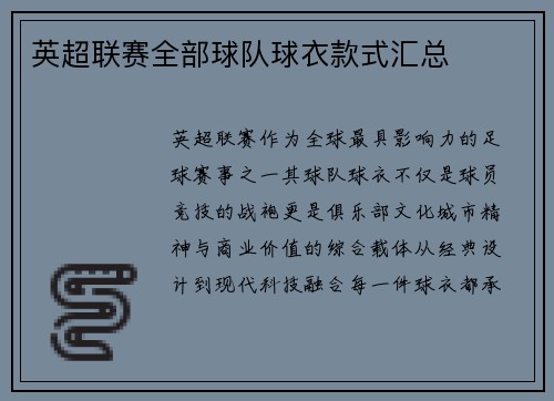 英超联赛全部球队球衣款式汇总