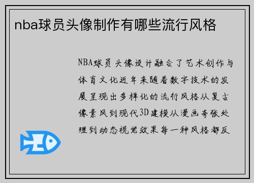 nba球员头像制作有哪些流行风格
